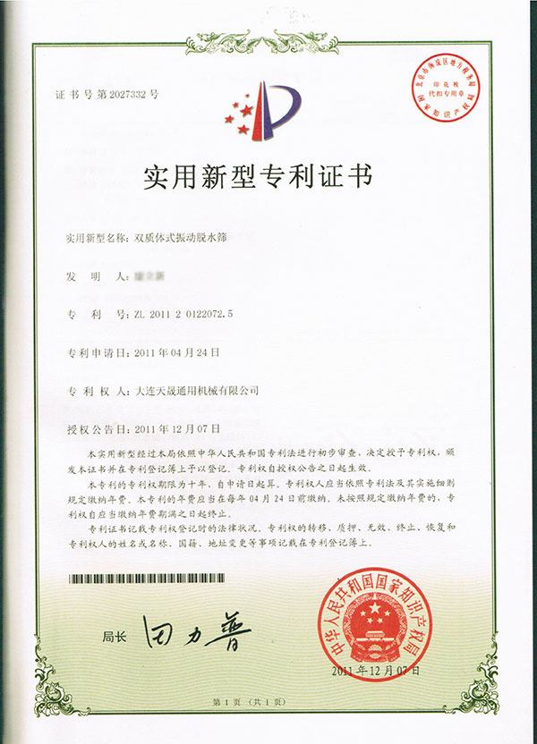2011雙質(zhì)體式振動脫水篩