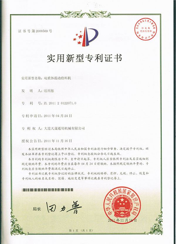 2011雙質(zhì)體振動給料機(jī)