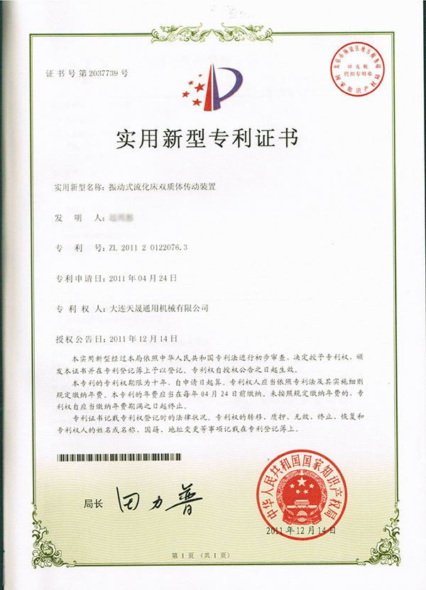 2011振動式流化床雙質(zhì)體傳動裝置