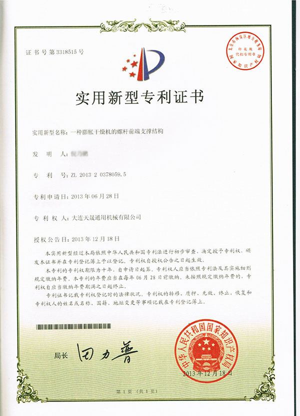 2013一種膨脹干燥機(jī)的螺桿前端支撐結(jié)構(gòu)