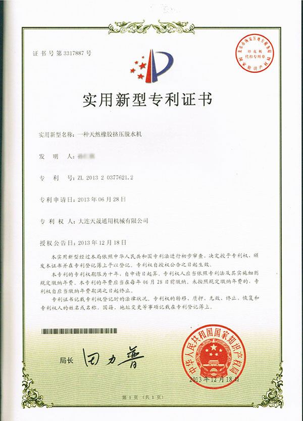 2013一種天然橡膠擠壓脫水機(jī)