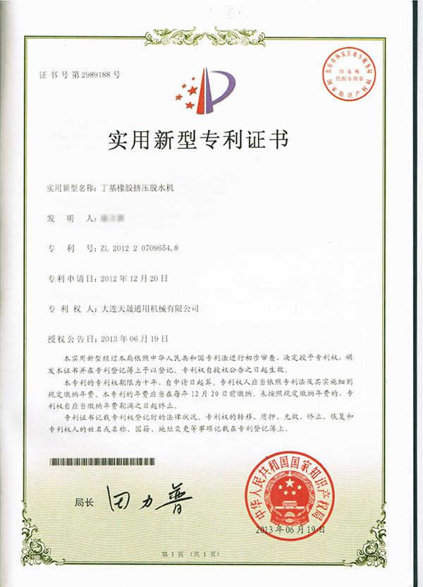 2012丁基橡膠擠壓脫水機(jī)