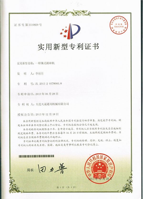 2013一種錘式破碎機(jī)