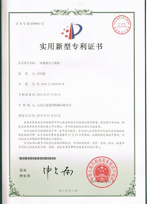 2014一種鏈板式干燥機(jī)
