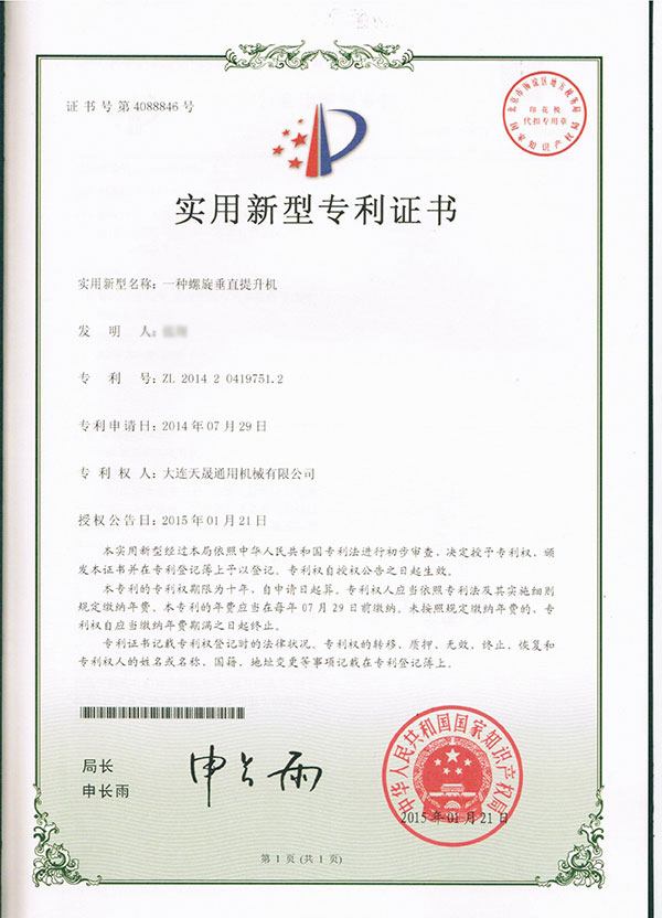 2014一種螺旋垂直提升機(jī)