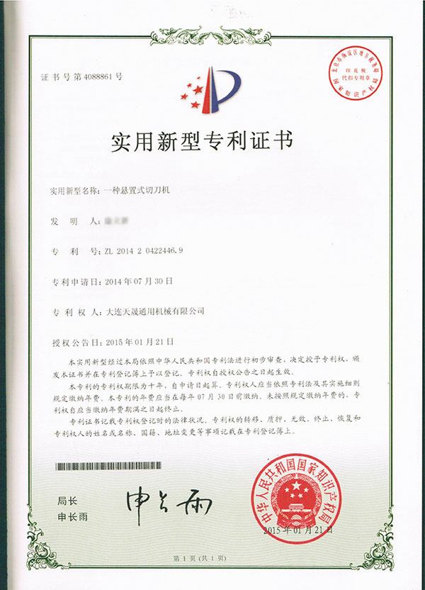 2014一種懸制式切刀機(jī)